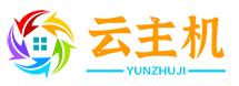 云主机